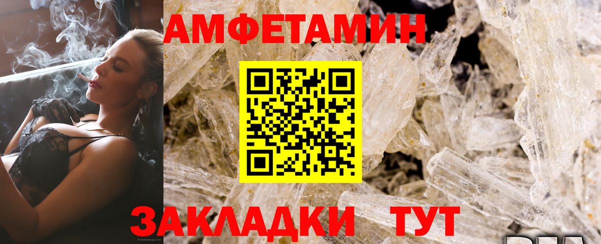 Михайловск  Amphetamine  Вход с VPN  Amphetamine VHQ 