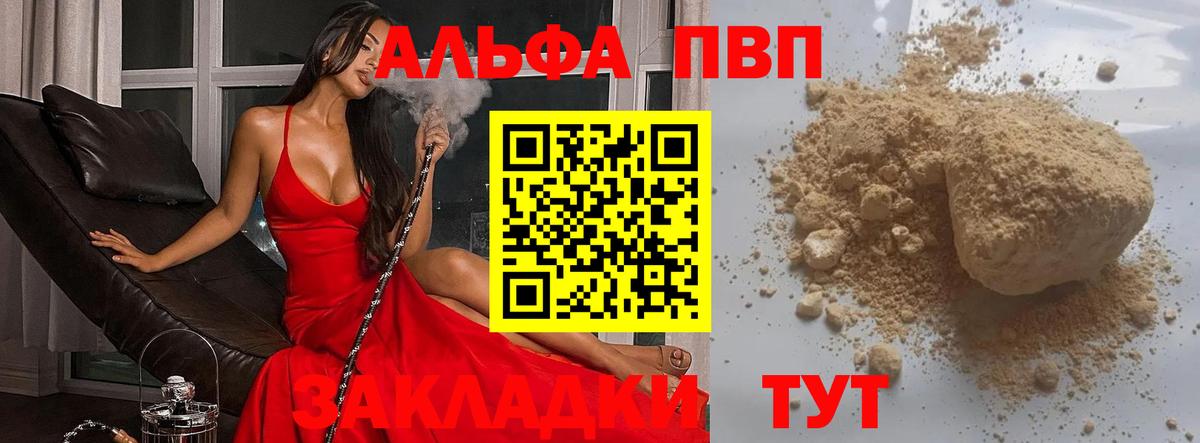 A PVP Соль  Вход с VPN  Михайловск  A-PVP кристаллы 