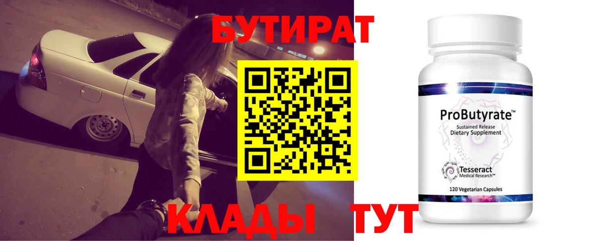 Бутират буратино Михайловск