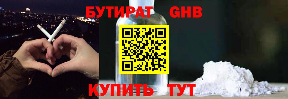 БУТИРАТ BDO  Вход с VPN  Михайловск 