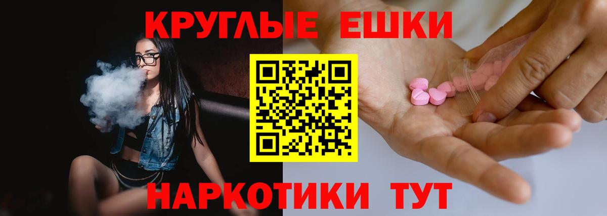 ЭКСТАЗИ круглые Михайловск