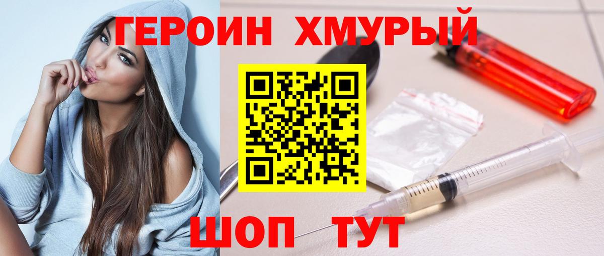 ГЕРОИН белый  Вход с VPN  Михайловск 
