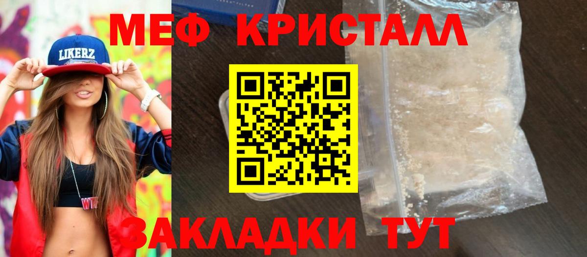 Меф мяу мяу кристаллы Михайловск