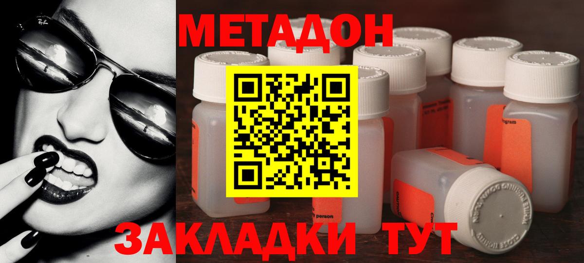 МЕТАДОН кристалл  Вход с VPN  Михайловск  МЕТАДОН methadone 